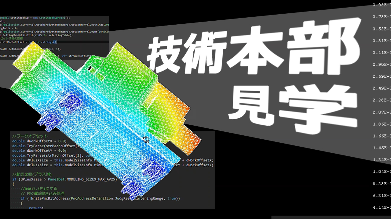 松浦機械技術本部見学 | 株式会社松浦機械製作所