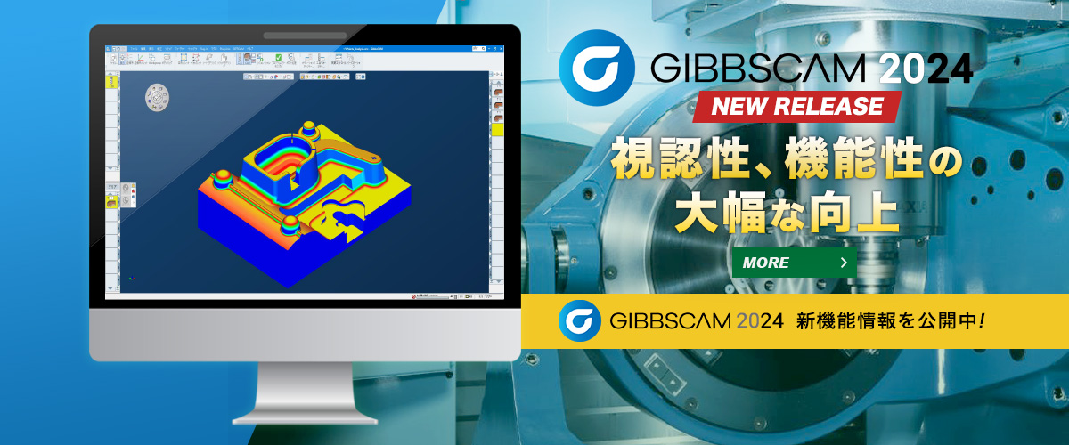 GibbsCAM2024新機能