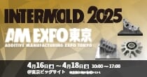 「INTERMOLD2025/AM EXPO2025 東京」出展予定